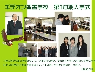 ギデオン入学式 (大).jpg