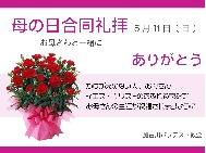 母の日礼拝.jpg