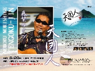 森繁ライブＰＰＴ.jpg