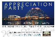 アプリシエーションパーティ.jpg
