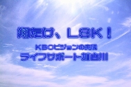 LSK教会員2009.jpg