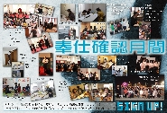 2010奉仕確認月間ポスター.jpg