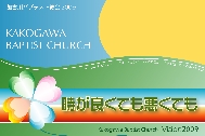 ビジョン2009玄関表示用.jpg