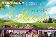 SHINEweb.jpg
