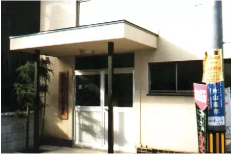 篠原公会堂
