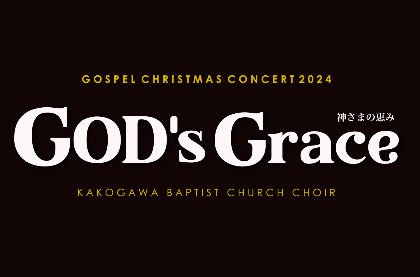 GOSPEL2022PRロング